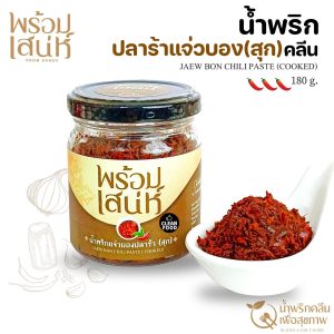 น้ำพริกปลาร้าแจ่วบอง(สุก) คลีน