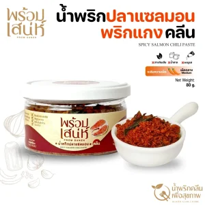 น้ำพริกปลาแซลมอนพริกแกง คลีน 80